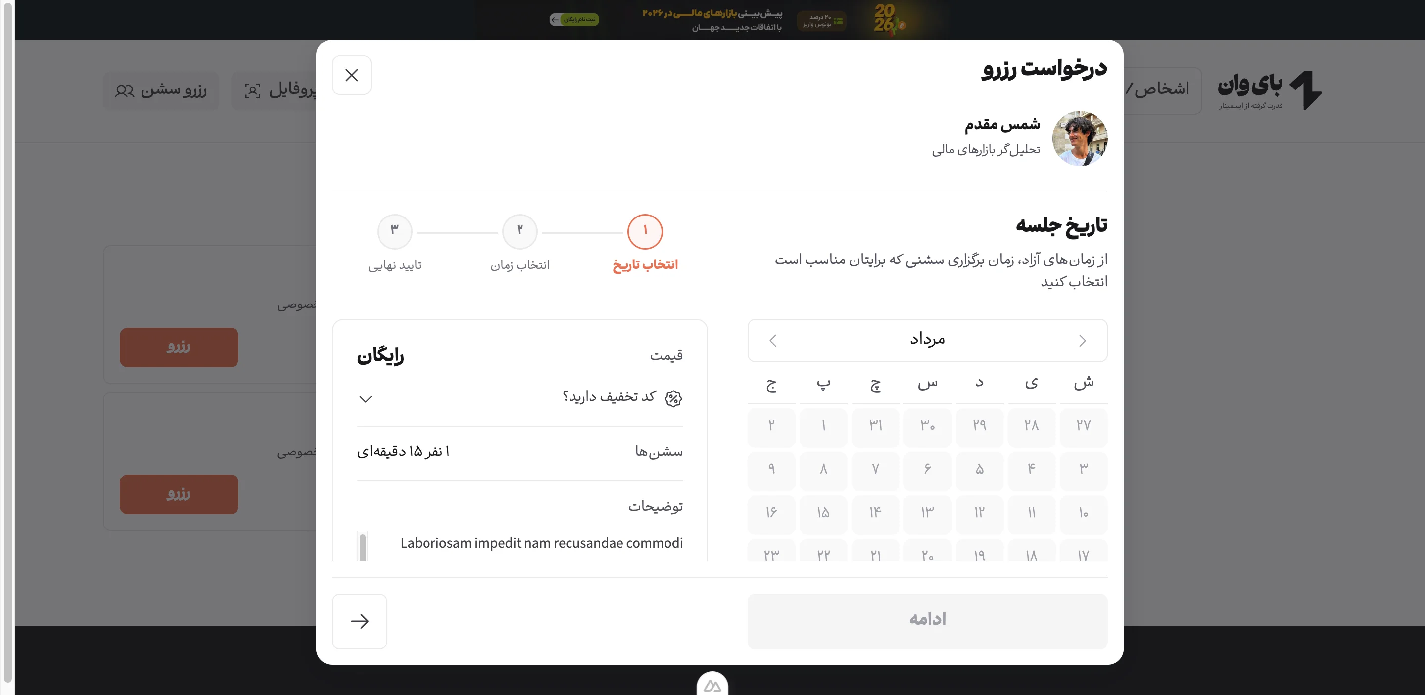 پنجره درخواست رزرو با مراحل انتخاب تاریخ و زمان