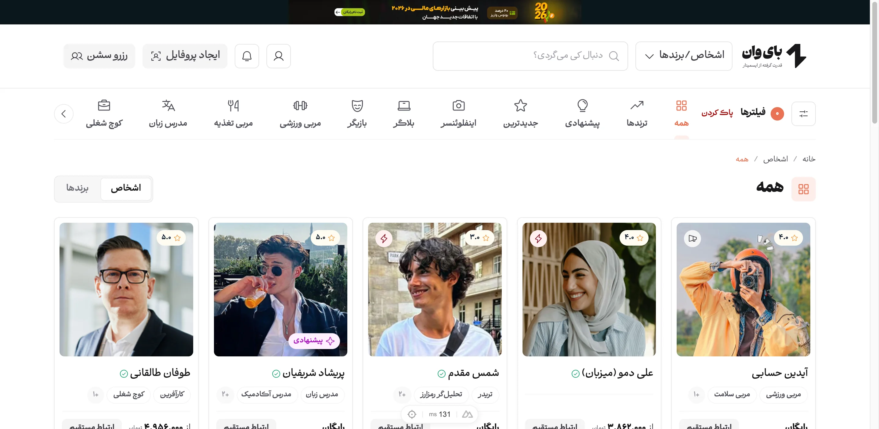فهرست اشخاص با دسته‌بندی و فیلتر