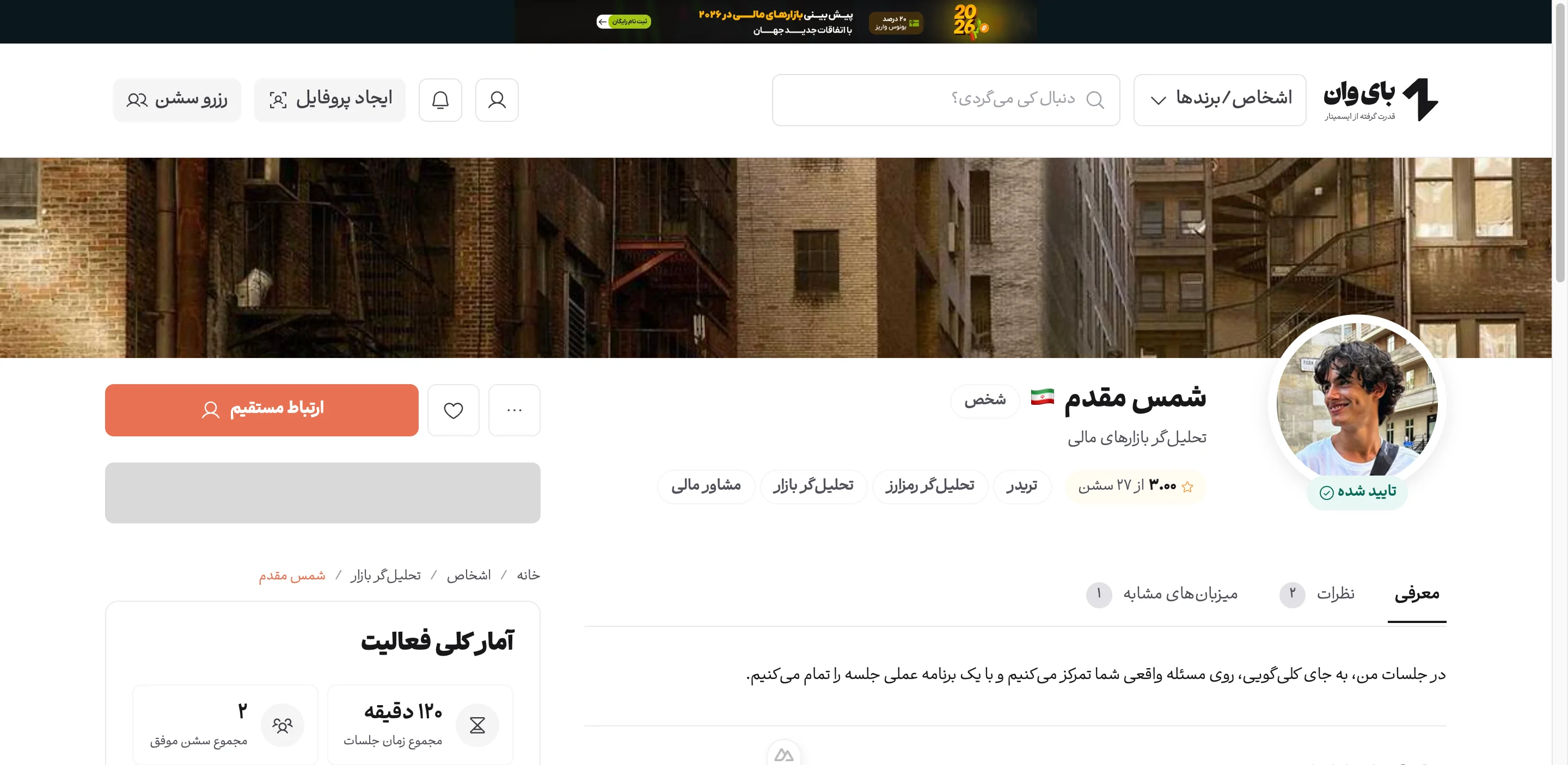صفحه پروفایل میزبان با سشن‌های فعال
